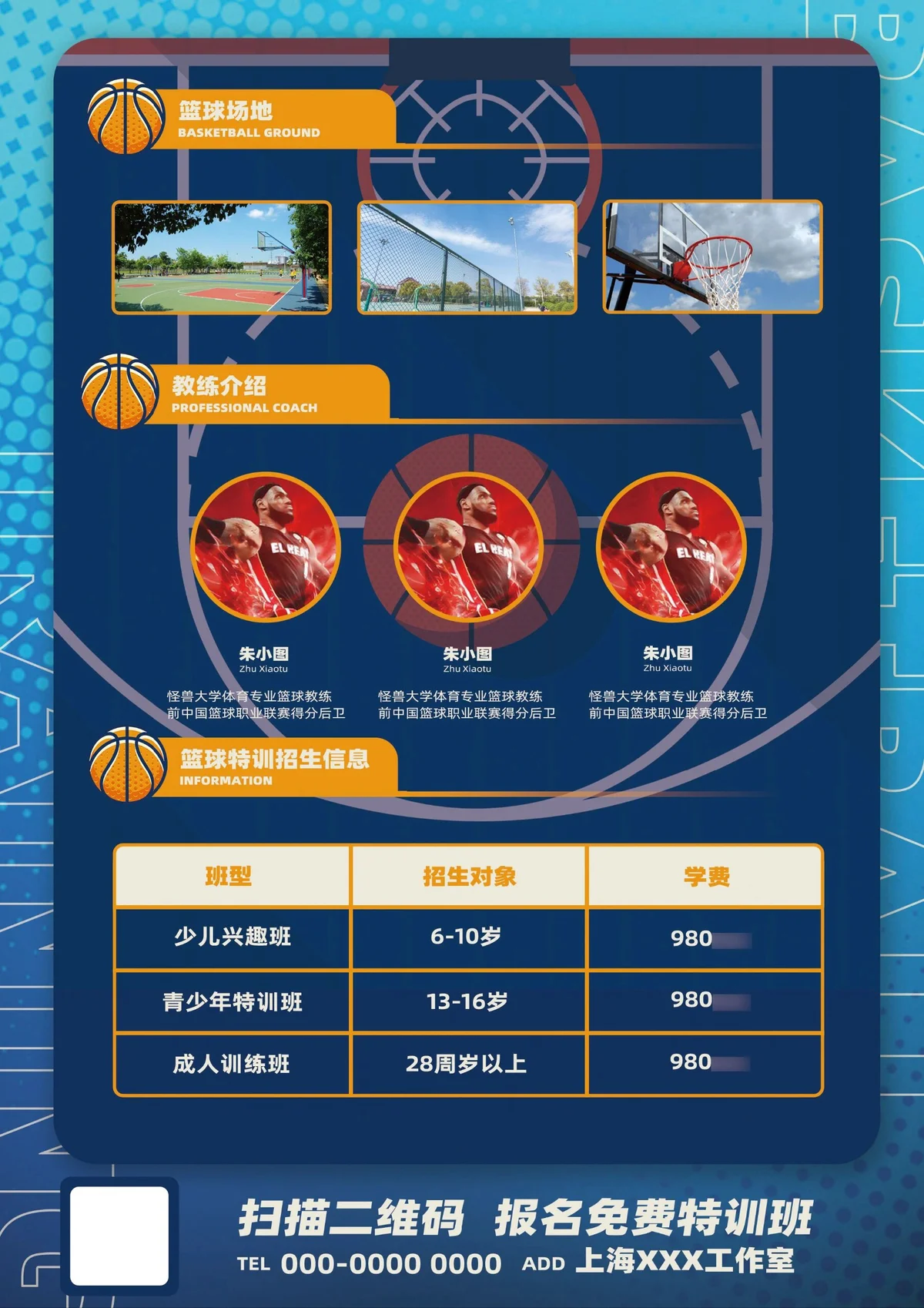 篮球运球训练计划表_1